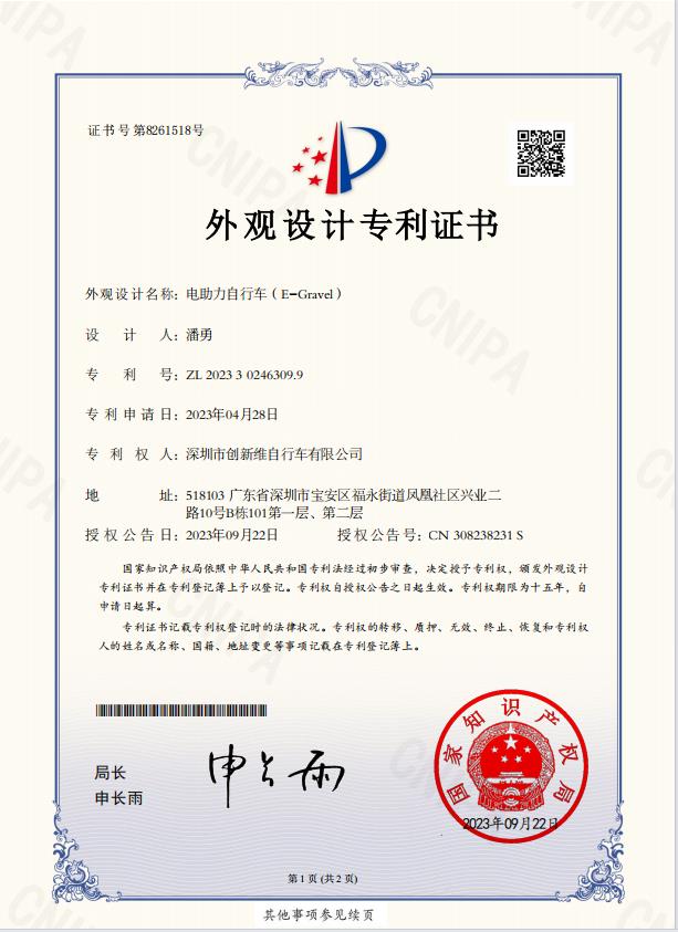 外觀設計專利證書